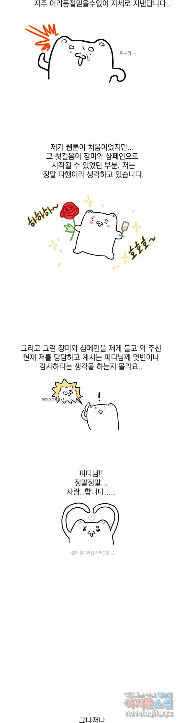장미와 샴페인 완결후기 2