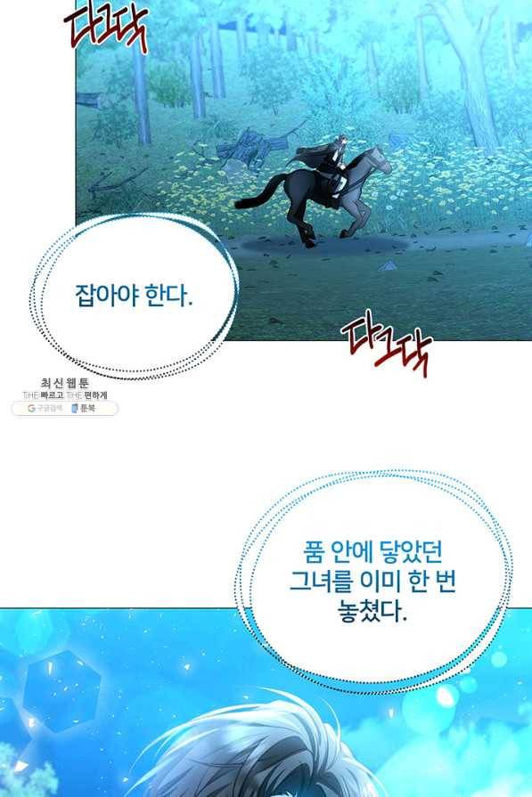 당신의 후회는 받지 않겠습니다 51화 6