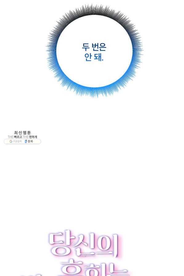 당신의 후회는 받지 않겠습니다 51화 8