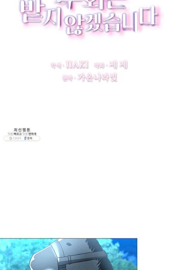 당신의 후회는 받지 않겠습니다 51화 9
