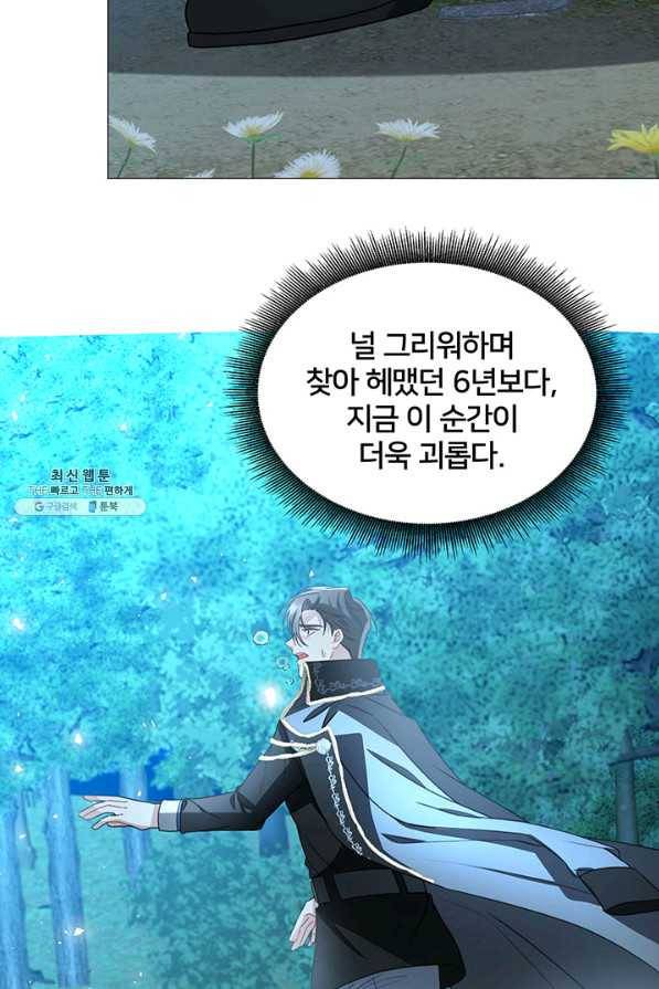 당신의 후회는 받지 않겠습니다 51화 11