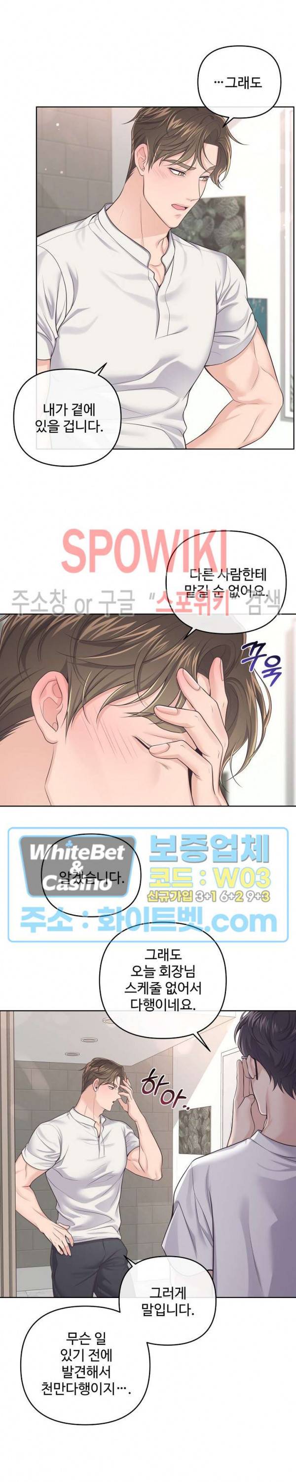 버틀러(Butler) 52화 2