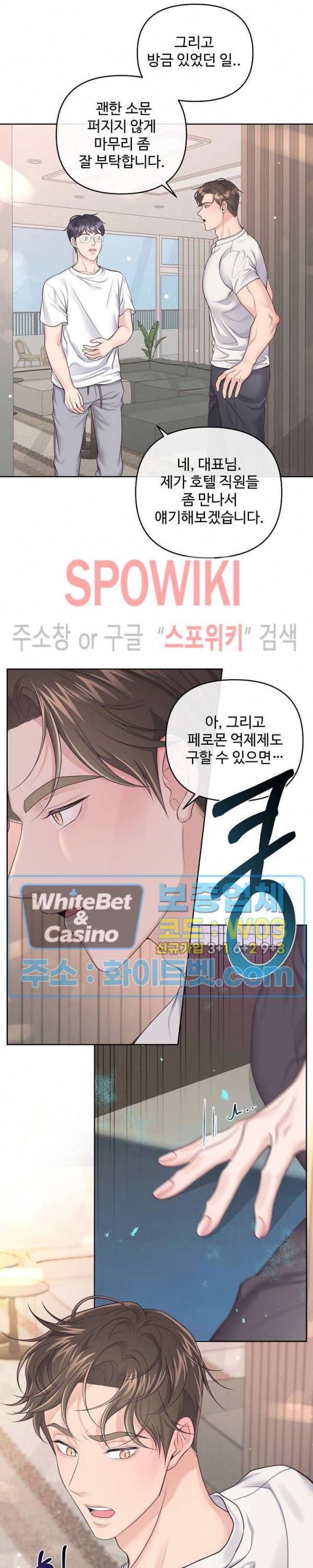 버틀러(Butler) 52화 3