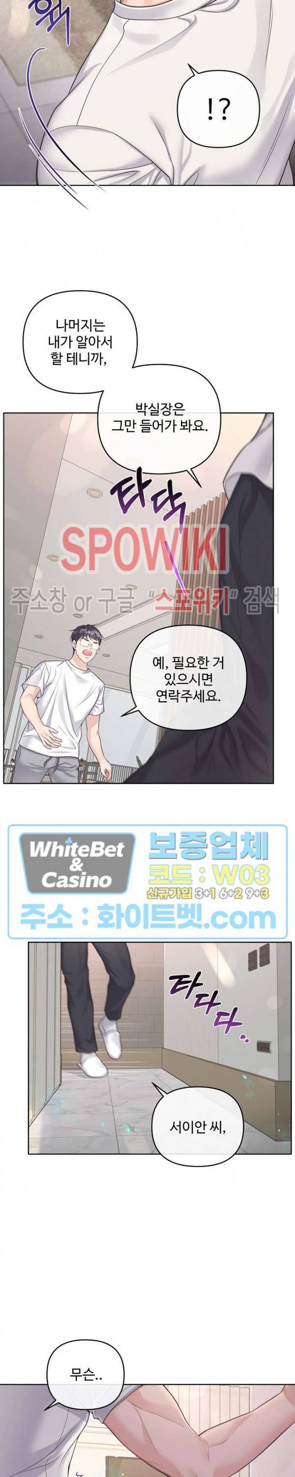 버틀러(Butler) 52화 4
