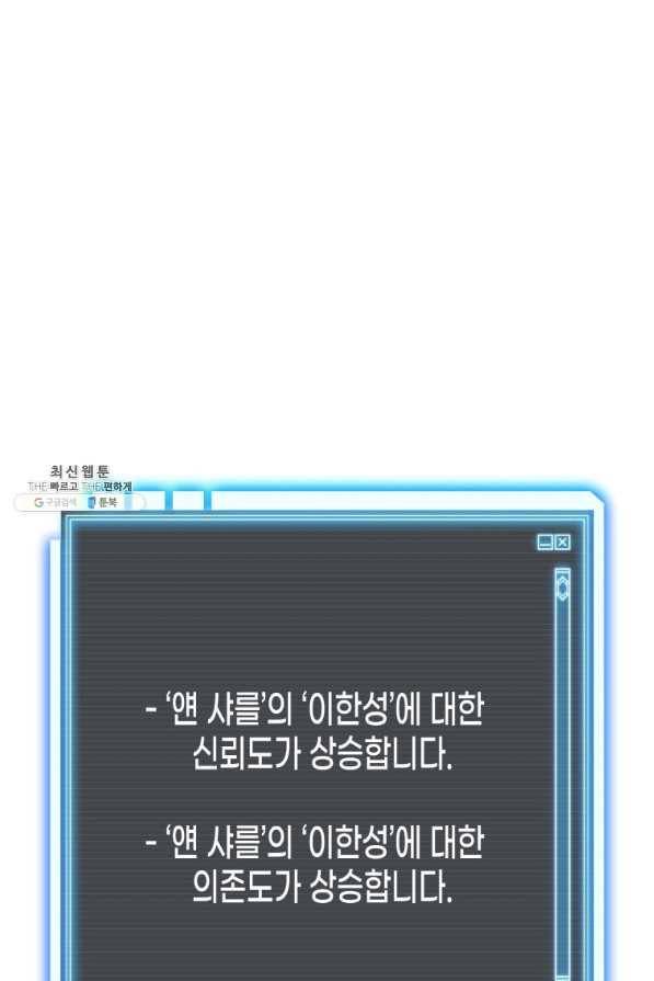 내 행운은 만렙이다 30화 8