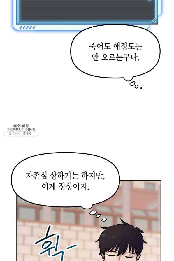 내 행운은 만렙이다 30화 9