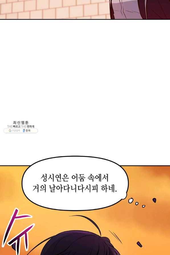 내 행운은 만렙이다 30화 12