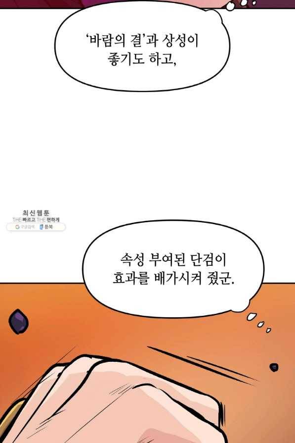 내 행운은 만렙이다 30화 14