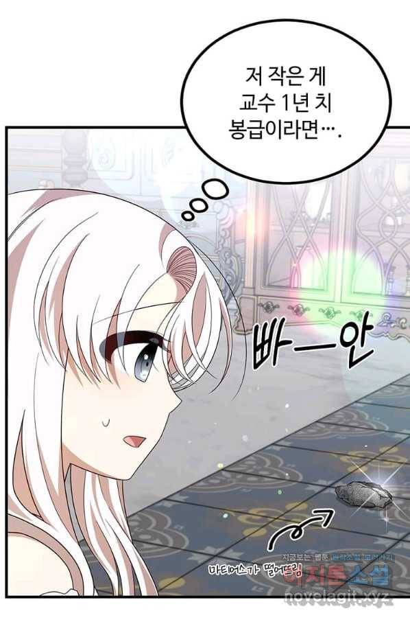 공녀님의 위험한 오빠들 46화 1