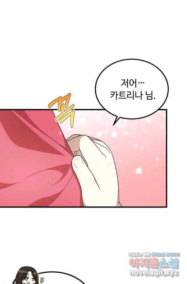 공녀님의 위험한 오빠들 46화 2