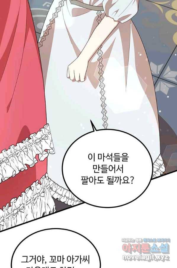 공녀님의 위험한 오빠들 46화 4