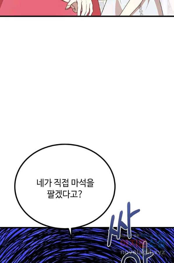 공녀님의 위험한 오빠들 46화 7