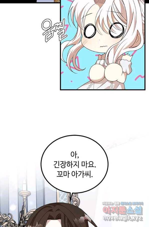 공녀님의 위험한 오빠들 46화 9