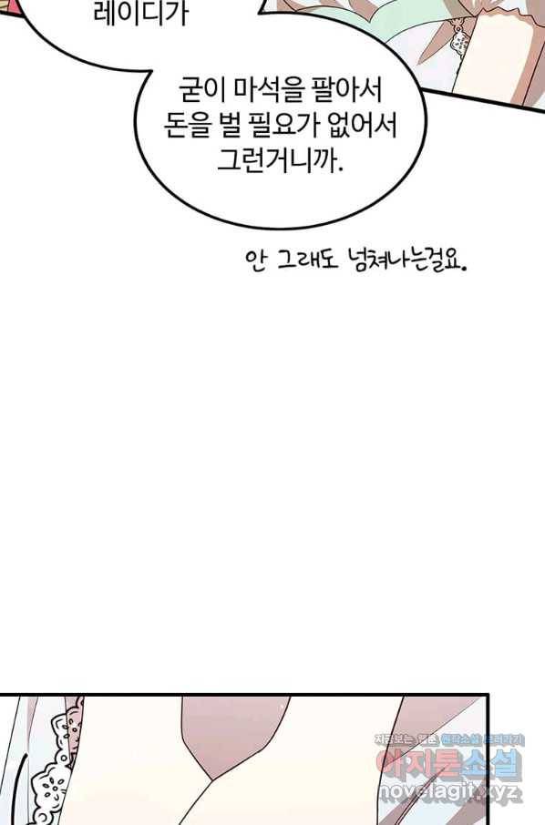 공녀님의 위험한 오빠들 46화 11