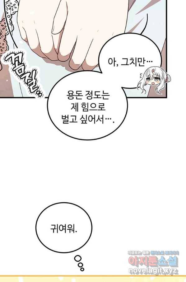 공녀님의 위험한 오빠들 46화 12