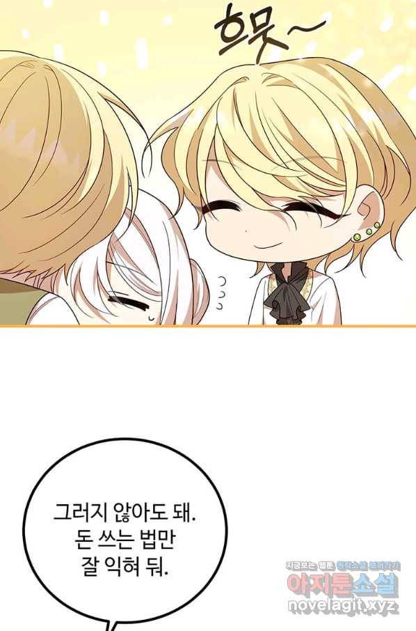 공녀님의 위험한 오빠들 46화 13