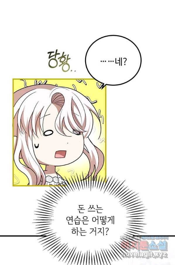 공녀님의 위험한 오빠들 46화 15