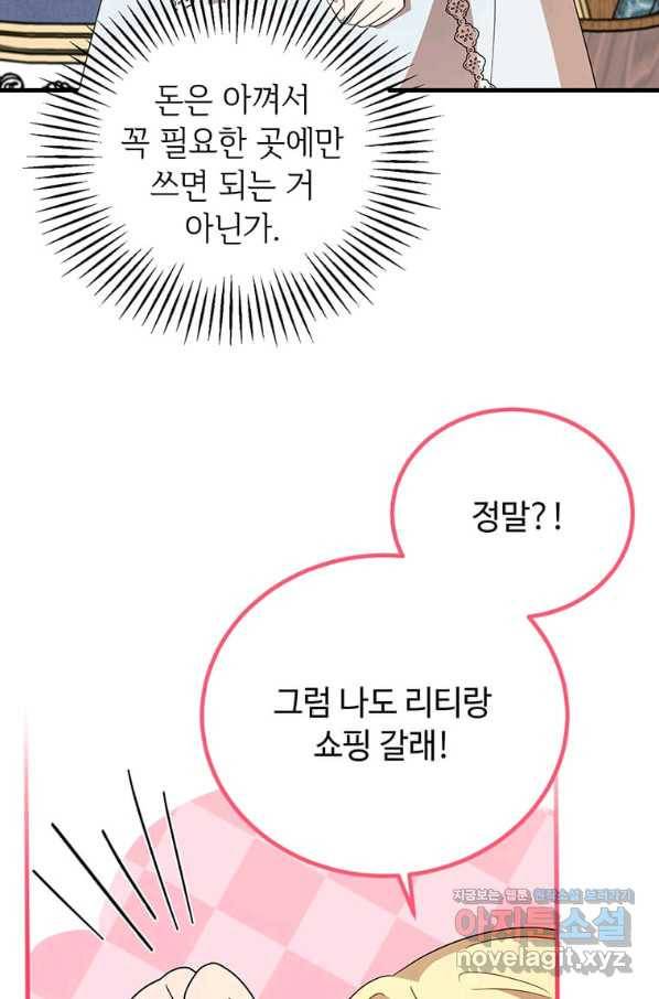 공녀님의 위험한 오빠들 46화 17