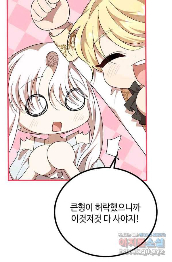 공녀님의 위험한 오빠들 46화 18