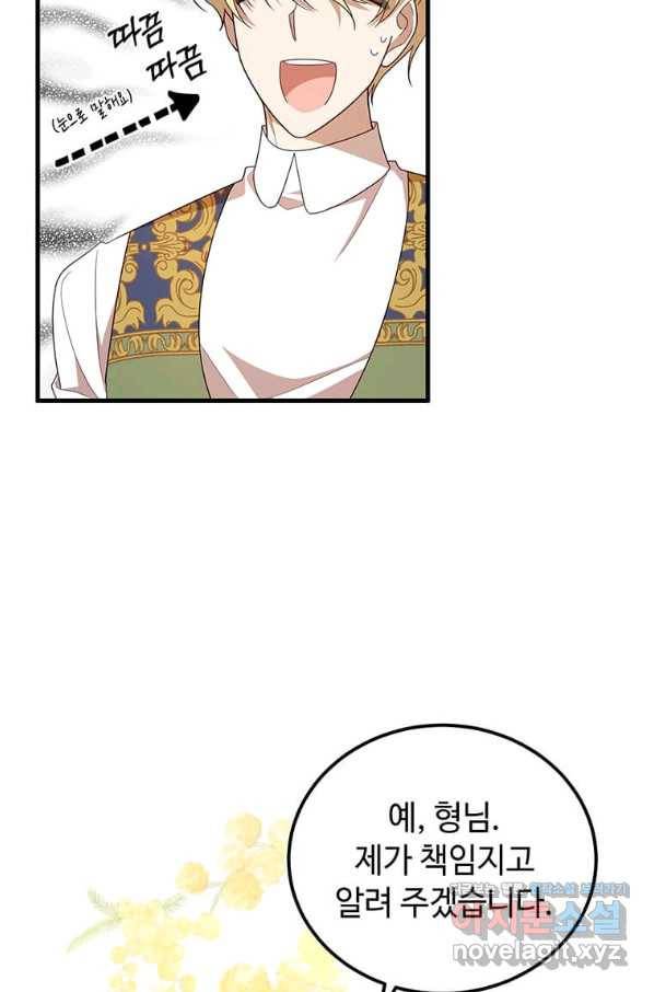 공녀님의 위험한 오빠들 46화 21