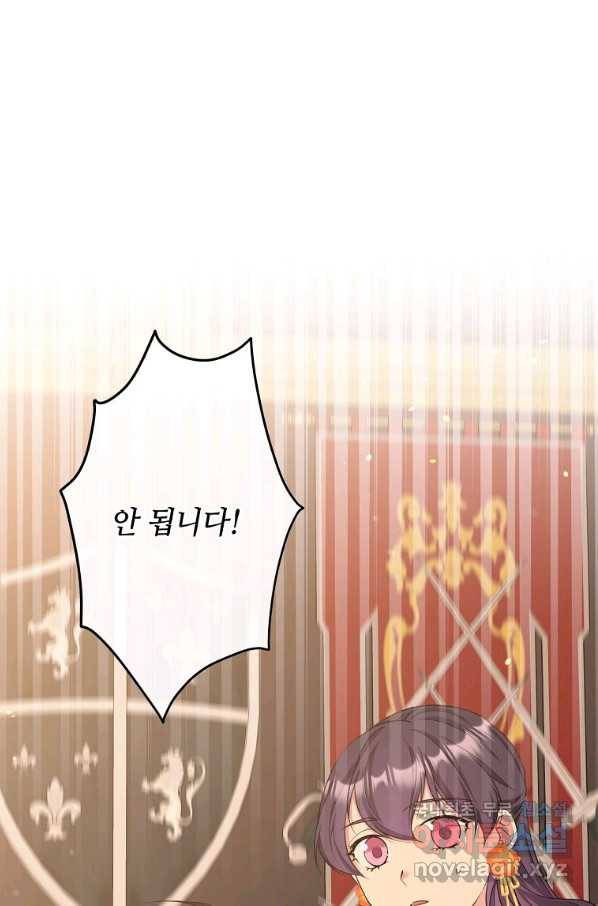 목표는 금수저로 무병장수하기입니다 104화 1