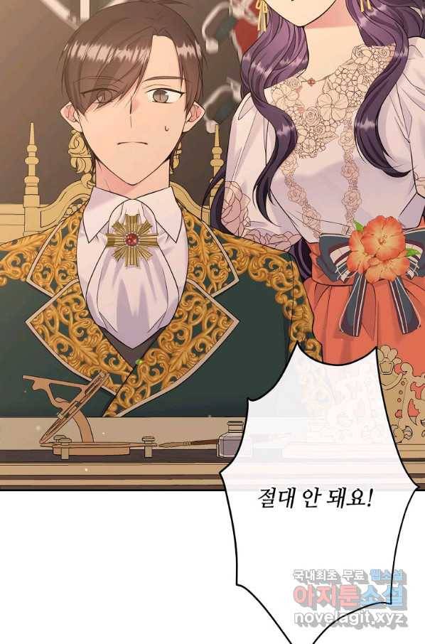 목표는 금수저로 무병장수하기입니다 104화 2