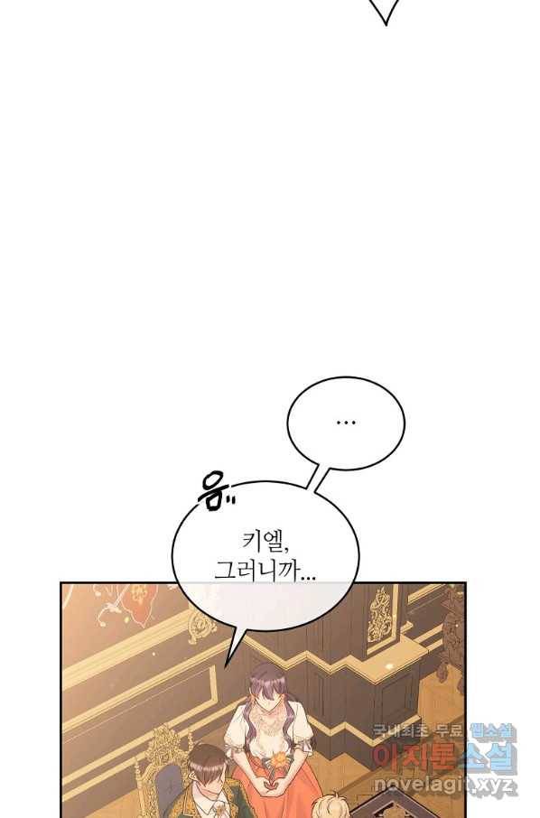 목표는 금수저로 무병장수하기입니다 104화 3