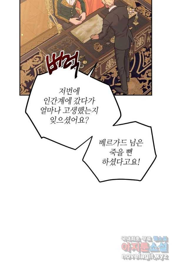 목표는 금수저로 무병장수하기입니다 104화 4