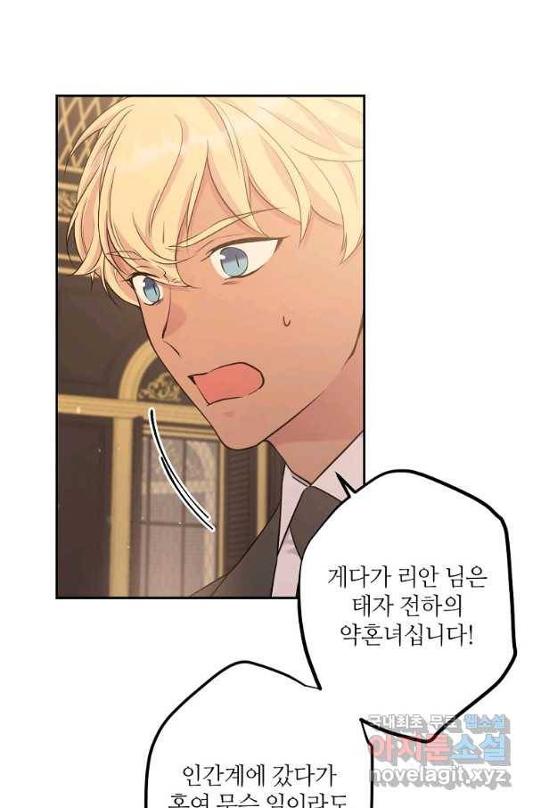 목표는 금수저로 무병장수하기입니다 104화 5