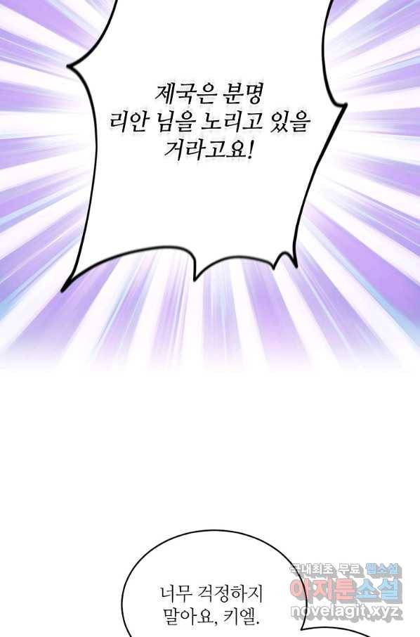 목표는 금수저로 무병장수하기입니다 104화 7