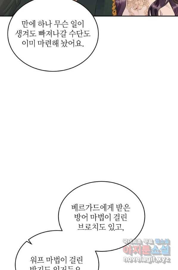 목표는 금수저로 무병장수하기입니다 104화 10