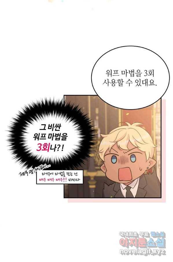 목표는 금수저로 무병장수하기입니다 104화 14