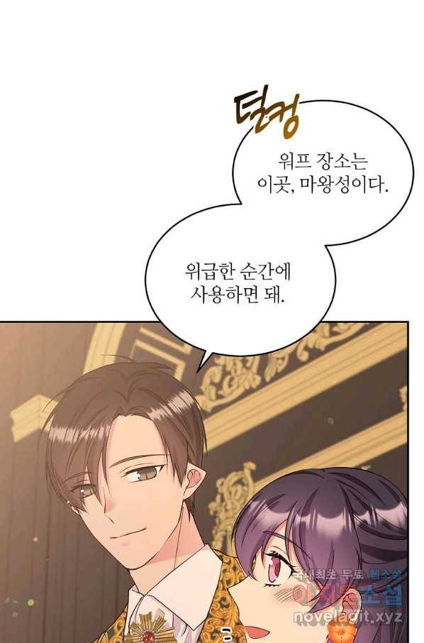 목표는 금수저로 무병장수하기입니다 104화 15