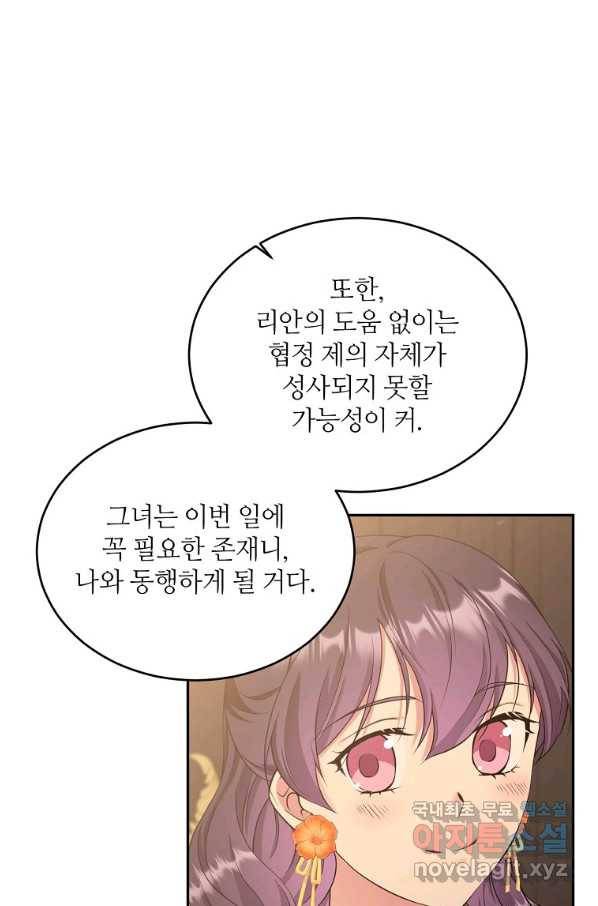 목표는 금수저로 무병장수하기입니다 104화 19
