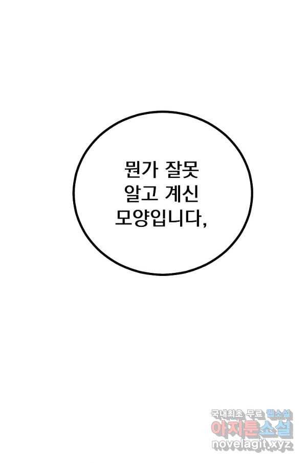 버려진 왕녀는 반역한다 19화 1