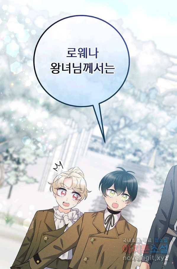버려진 왕녀는 반역한다 19화 4