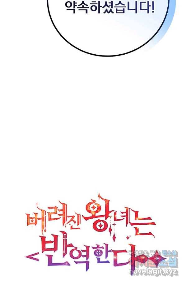 버려진 왕녀는 반역한다 19화 6