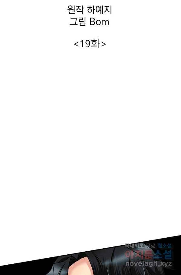 버려진 왕녀는 반역한다 19화 7