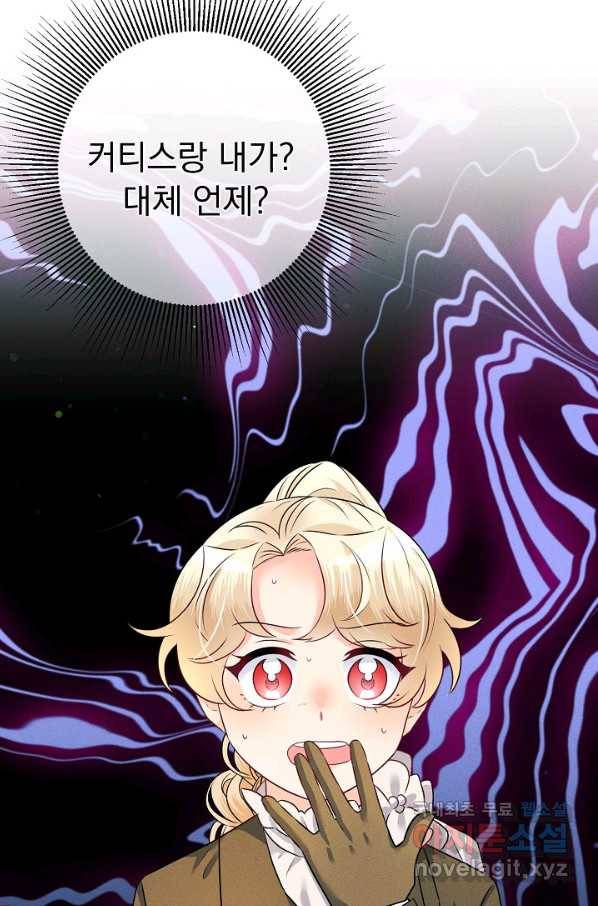 버려진 왕녀는 반역한다 19화 10
