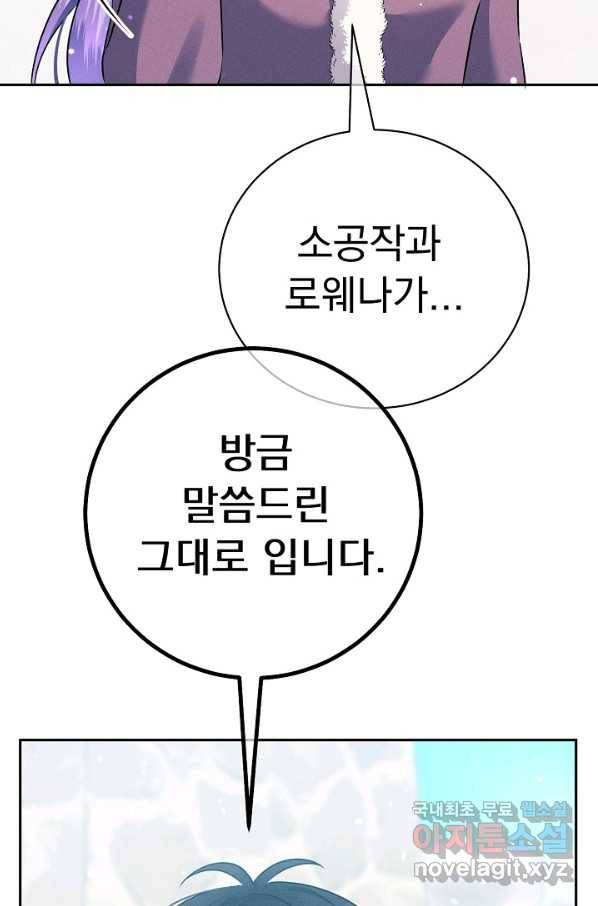 버려진 왕녀는 반역한다 19화 13