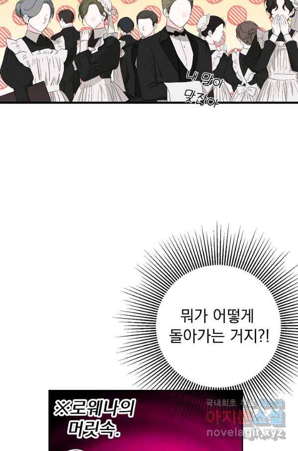 버려진 왕녀는 반역한다 19화 16