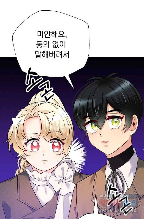 버려진 왕녀는 반역한다 19화 22