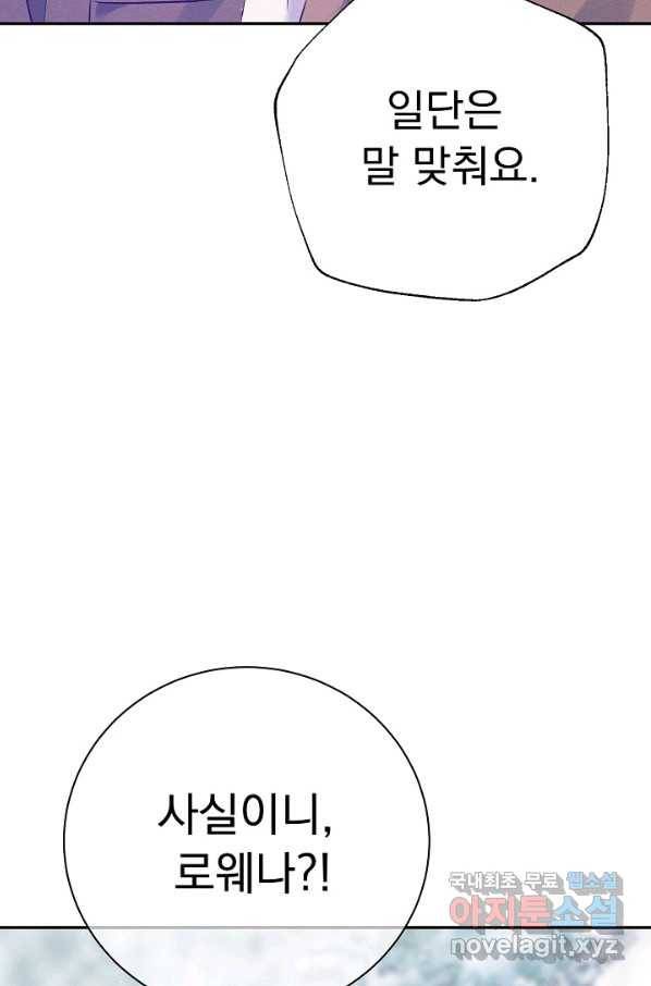 버려진 왕녀는 반역한다 19화 23