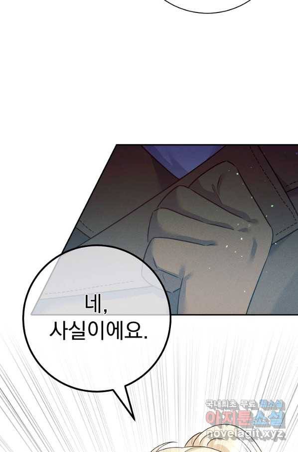 버려진 왕녀는 반역한다 19화 25