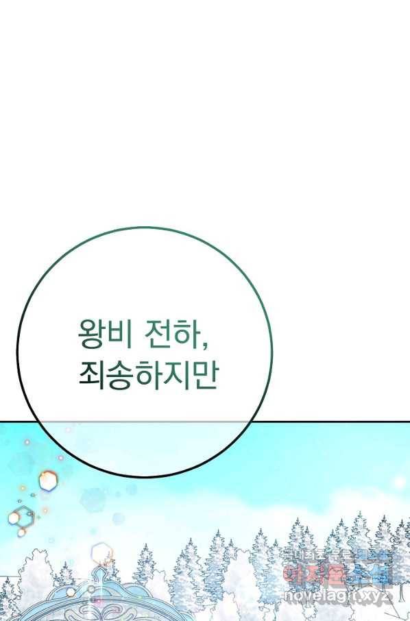 버려진 왕녀는 반역한다 19화 30