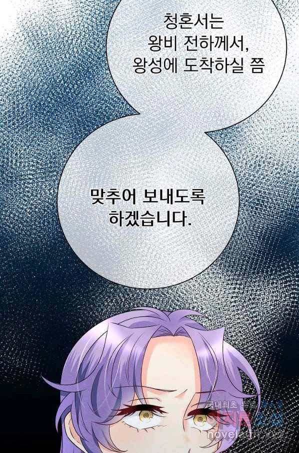 버려진 왕녀는 반역한다 19화 42