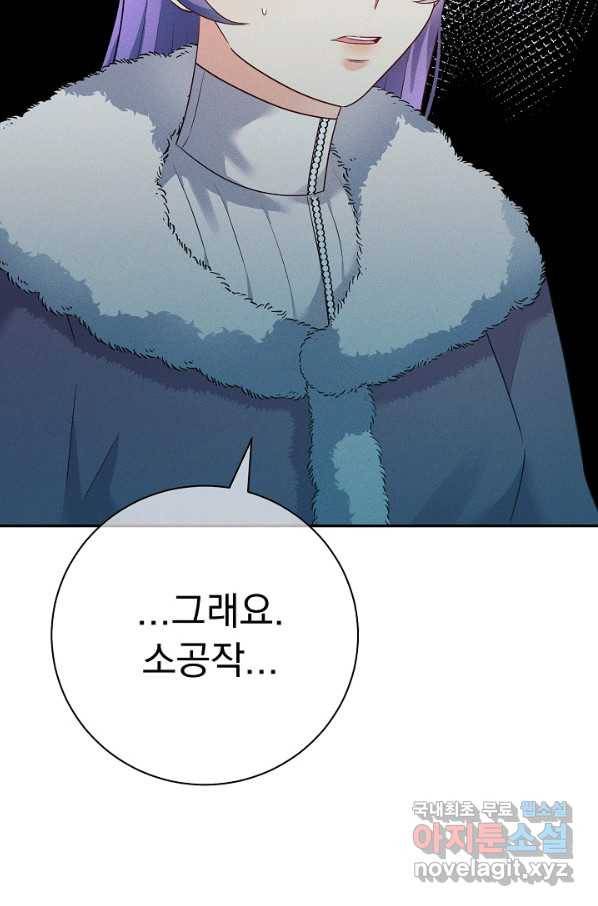 버려진 왕녀는 반역한다 19화 43