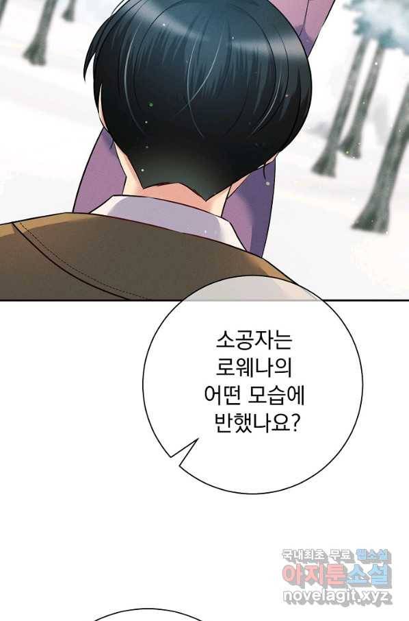 버려진 왕녀는 반역한다 19화 46