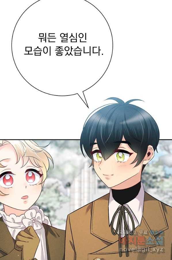 버려진 왕녀는 반역한다 19화 47