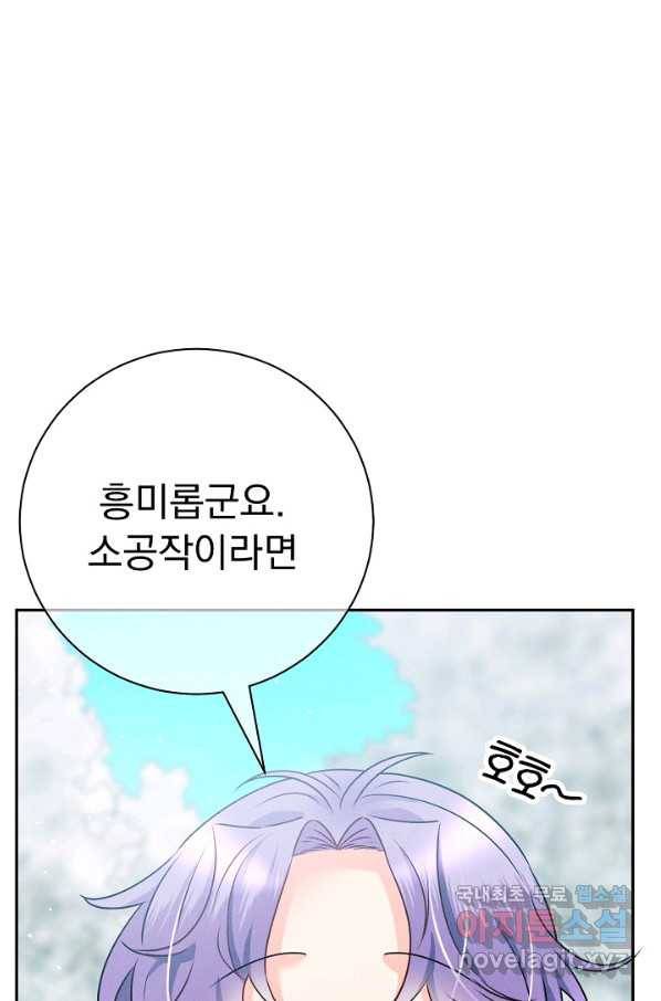 버려진 왕녀는 반역한다 19화 49
